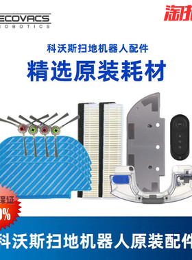 科沃斯扫地机地宝DK41/DK43/DK45/DIK47配件U3边刷抹布刷子清洁刷