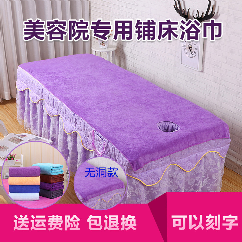 美容床单美容院专用铺床大浴巾按摩床单推K拿理疗足疗床单带洞毛