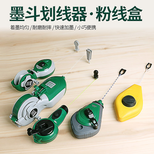 墨斗工地放线墨水弹线木工专用耐摔画线器粉墨斗T盒红绿蓝瓶粉线