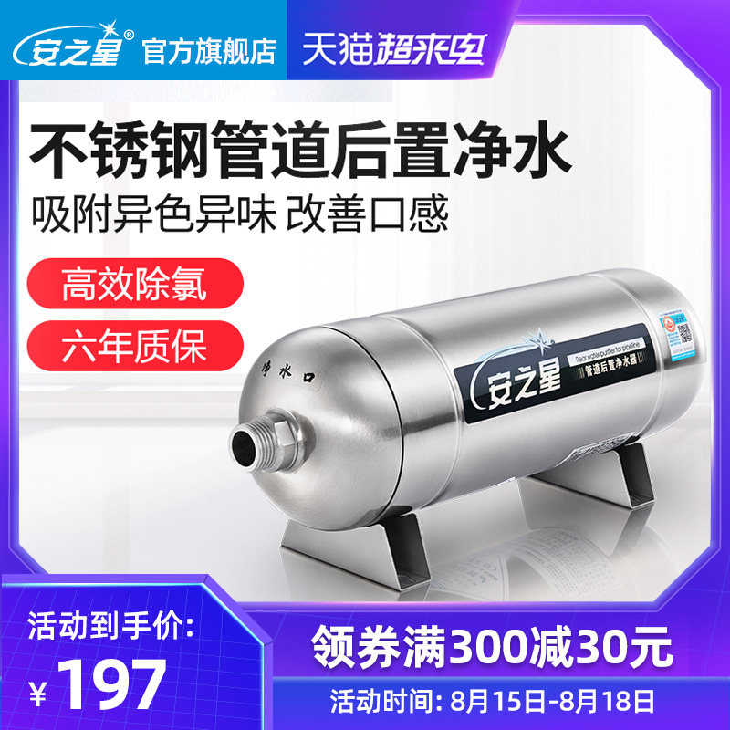 安之星管道后置净水器家用直饮厨C房农村滤水器自来水过滤器不锈