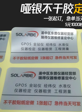 定制亚银龙不干胶印刷防水透明PCV烫金标签订制logo广告贴纸商标