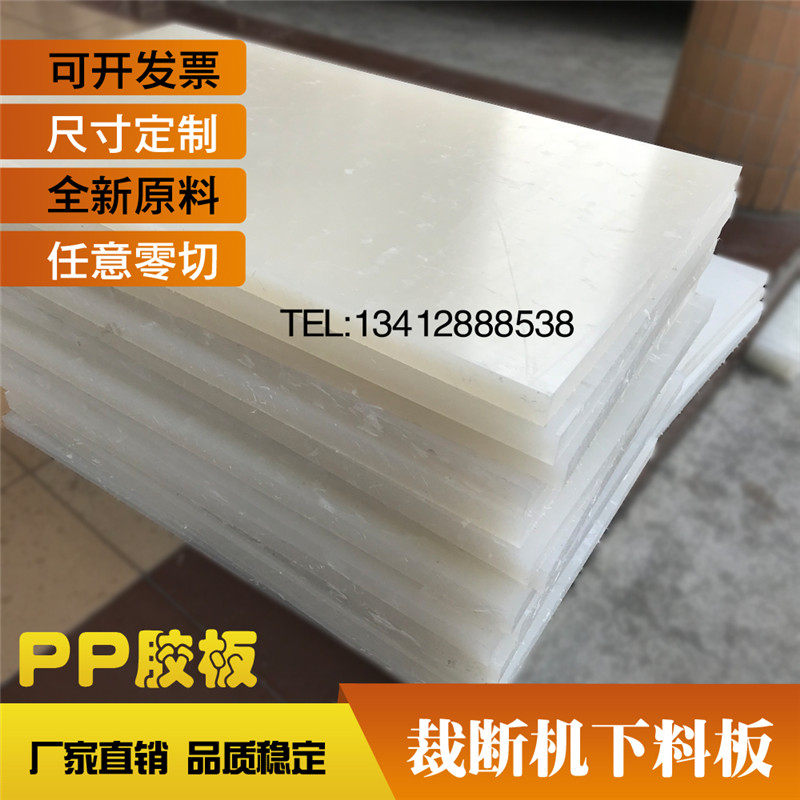 PP胶板斩板裁断板冲床板啤机下料板开料板白色裁断机刀模垫板,五金/工具,其他机械五金,淘宝优惠券,粉丝福利购,淘宝优惠卷