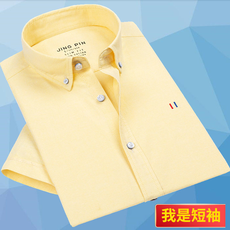 纯棉牛津纺衬衫男短袖商务职业工装休闲纯色黄色衬衣男半袖寸衫薄