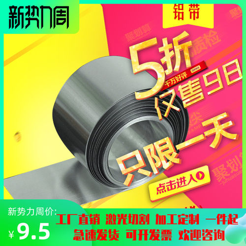 纯铝带 铝皮 铝卷 铝片 薄铝板 DIY 0.2345678mm分条零切加工定做