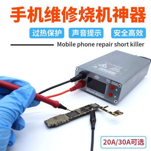 手机维修烧机神器 防烧主板 修复电脑主板短路可调直流稳压电流表