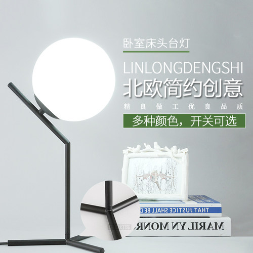 卧室床头玻璃台灯简约现代书房灯具北欧创意装饰客厅圆球阅读台灯