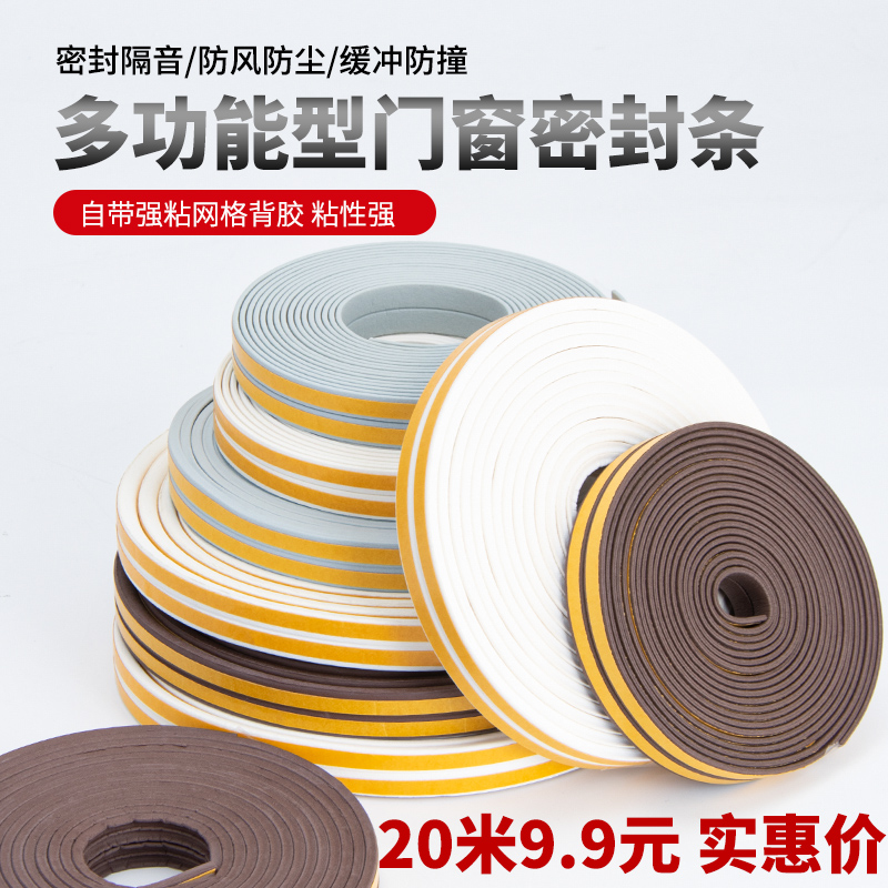 门窗密封条木门缝隔音防s盗门自粘型防撞胶条塑钢窗户保温保暖防