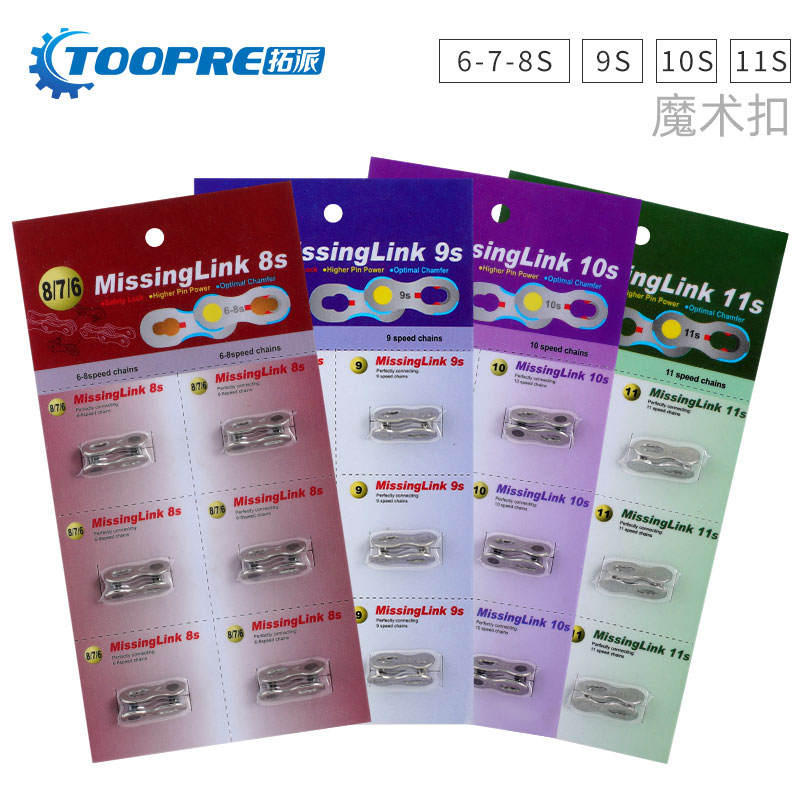 盒装山地自行车链条魔术扣8 9 10速快E拆扣公路车24 27 30速魔术