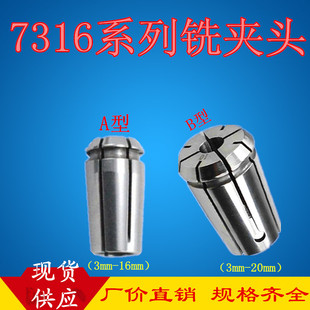 铣夹头J7316A J7316B 铣床夹头单只夹头 钻铣床夹头D3 4 5 20