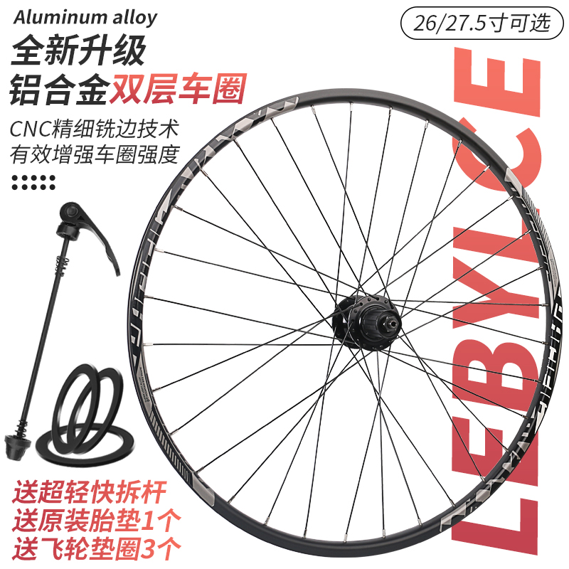 乐百客山地自行车26寸轮组27.5快拆车轮毂29轱辘碟刹全套轮圈配件