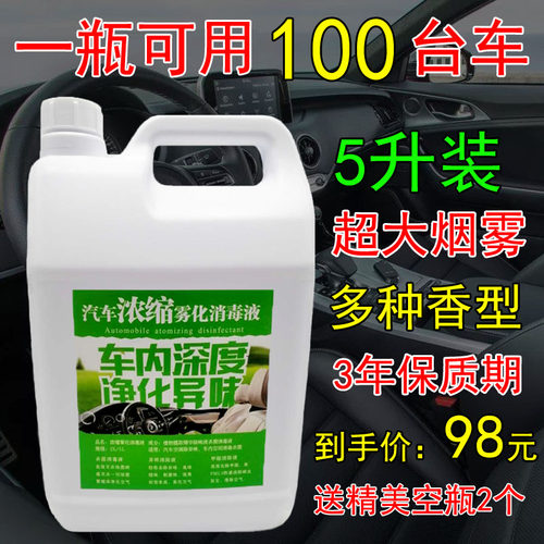 汽车纳米雾化液车内空调杀菌消毒剂除异味甲醛新车清香烟雾消毒机