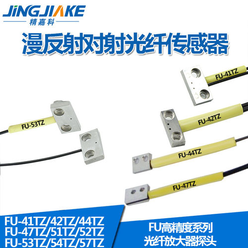 FU-41TZ/42TZ/44TqZ/47TZ/51TZ/52TZ/53T/57TZ光纤传感器探头
