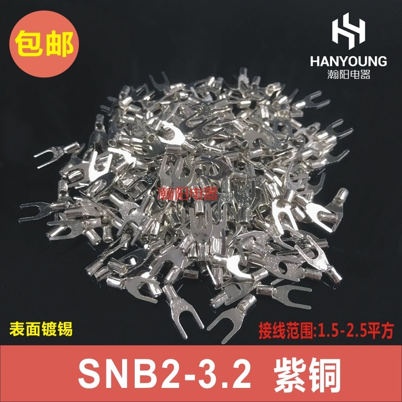 SNB2-3.2 冷压叉形Y型U型裸端头紫铜焊口接线端子1000只2-3