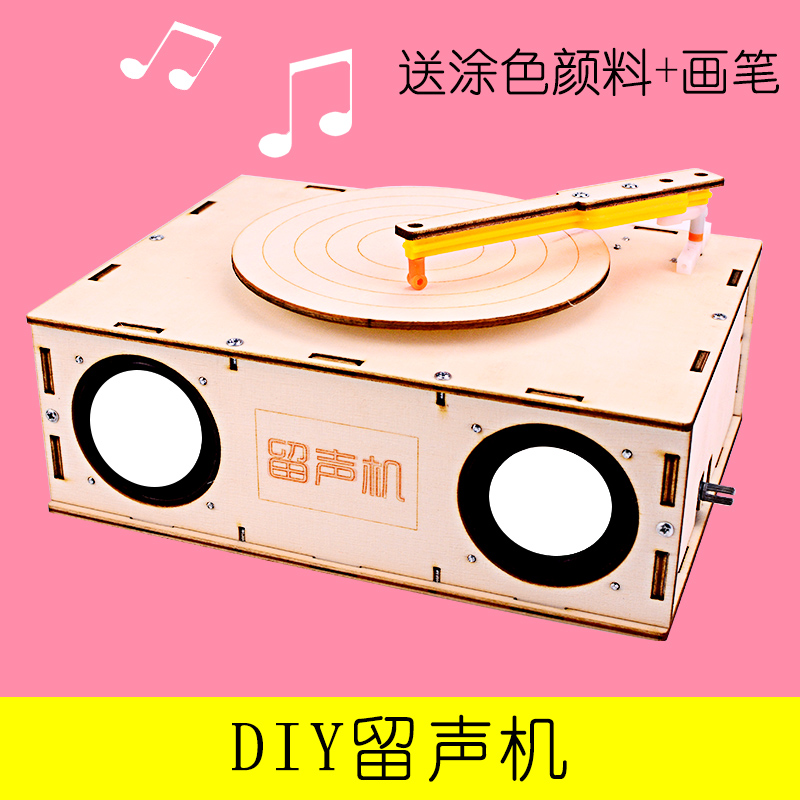科技小制作留声机实验玩具diy科学物理小发明 材料创客作品小学生
