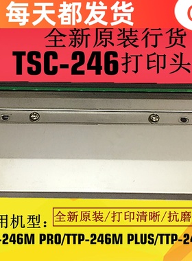 原装TSC TTP-246MPRO打印头 246MPLUS不干胶V条码打印机热敏头