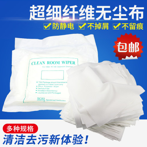 手静电无尘布细纤维擦拭布防机屏幕仪器净化无尘纸除业工尘清洁布