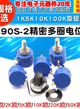 精密多圈绕线电位器3590S-2-103L 502L 104L 1K5K10UK100K旋钮刻