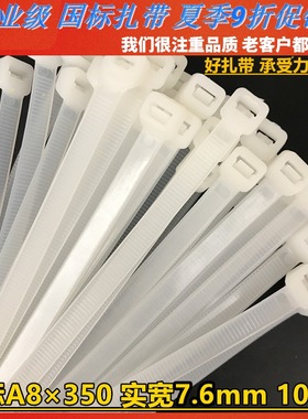 A8*350mm自锁式尼龙扎带塑料捆绑封扣带白色J黑色10*350实宽7.6mm