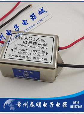 单相单级EMI交流电源滤波器电流消除净化处理20A带线AC2A20 220V