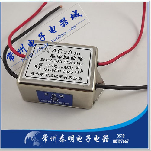 单相单级EMI交流电源滤波器电流消除净化处理20A带线AC2A20 220V