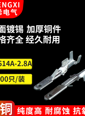 DJ614A-2.8X0.8A/汽车接插件接线端子 110铜端子2.8插片镀锡100只