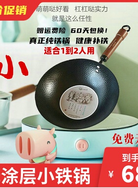 小c锅小铁锅迷你无涂层氮化巧小号轻铁物理不粘1到2人用26炒m28cm