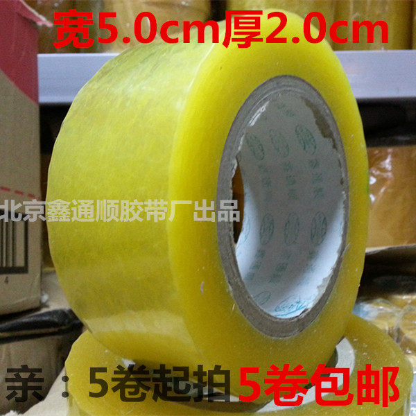 透明封箱打包胶带宽5.0cm*厚2.0cm纸胶带5卷包邮厂家定做