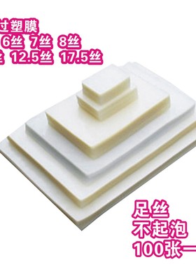 过塑膜塑封膜A3 A4100x张相片膜照片护卡膜过胶膜热封膜纸照片