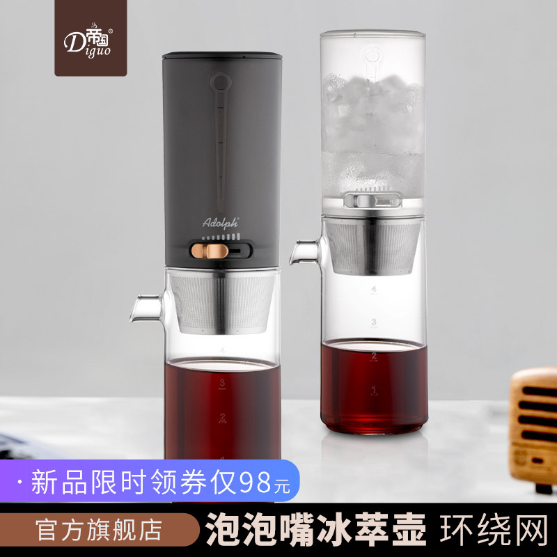 帝国泡泡嘴 家用冰滴咖啡壶冷萃壶咖啡机冰酿 手冲冰滴双用滴漏壶