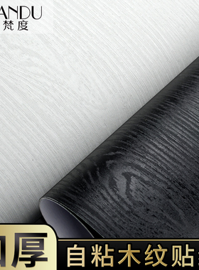 家具翻新贴e纸白色木纹贴纸自粘仿木加厚黑色橱柜衣柜桌面柜子墙