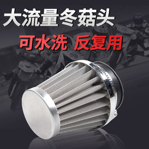 雷石尼比26/28/30化油器福喜鬼火GY6改装冬菇头蘑菇头空气滤清器