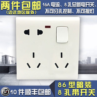 包邮86型二三三带指示灯开关插座面板家用八8孔16a多功能暗装电源