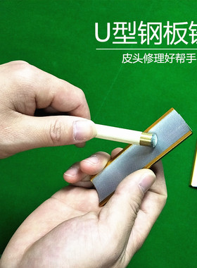 台球杆皮头杆头枪头弧度修磨砂修理器打磨钢板锉合金大小头锉两用