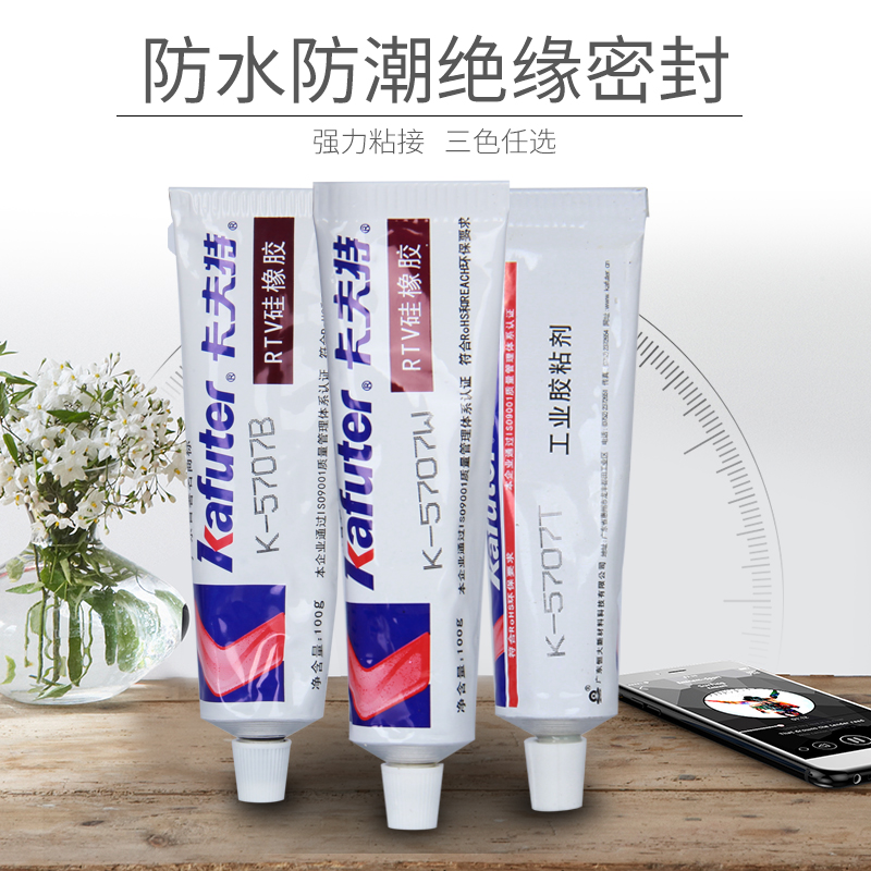 卡夫特K-5707B/T/W硅橡胶工业胶粘剂粘接塑料专用胶水强力耐高温