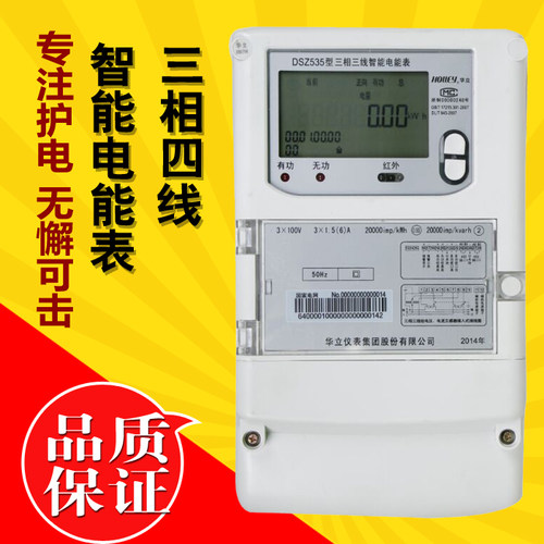 杭州华立三相三表DTZ54峰威胜电相四线多功能智能电表5谷平电能表