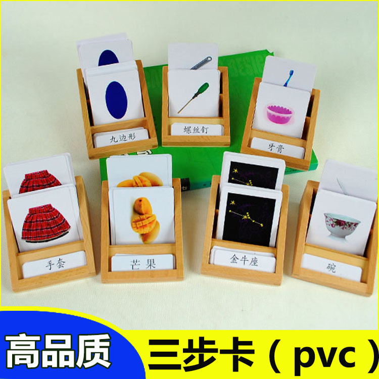 蒙特蒙台梭利蒙氏语言教具三段卡三部分卡认知卡三V段式卡片盒动