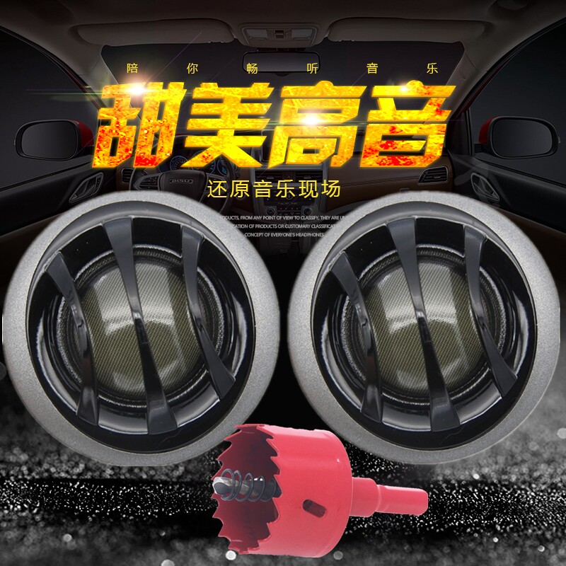 车载音响改装汽车丝膜高音喇叭高汽车喇叭/高音头