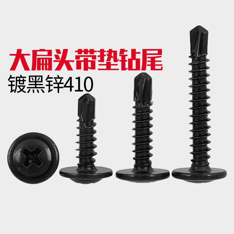 M4.2 M4.8 黑色41u0不锈钢十字大扁头钻尾自攻钉华司燕尾自钻螺丝