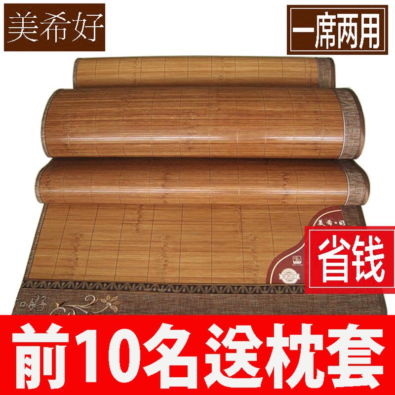 美希好双面凉席1.8 m床2.2碳化竹席0.9 单人床席宿舍 学生可折叠