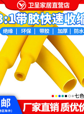 包邮黄色双壁热缩管含胶热缩套管加厚带胶 3倍收缩1.6mm-50mm