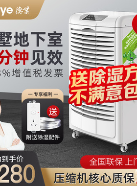 德业工业除湿机家用地下室抽湿机大功率别墅仓库除湿器DY-900ES