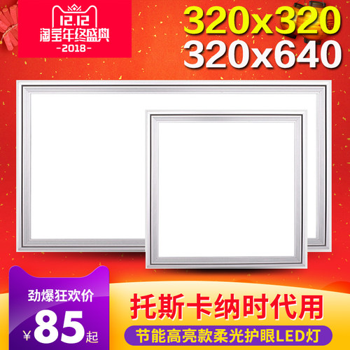320*320*640集成吊顶2ED平板灯3L*32*斯4托6卡纳时S代奥M盟通用