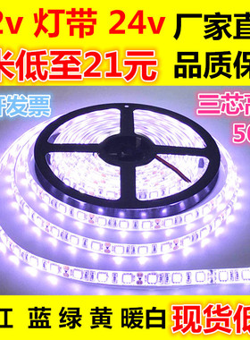 12V防水高亮灯带24V5050三芯户外灯条暖白红黄蓝色绿光5米一卷