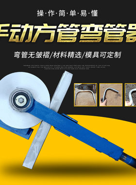 弯管机铁管扁管25x锈330x2040x20器鞋架折管器不1钢弯弯器
