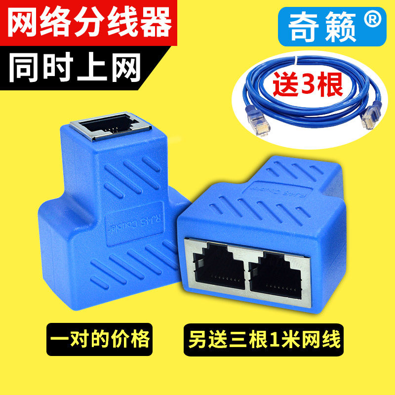 网线分线器盒 1分2口同时上网 一分二连接器网络三通头RJ45转换头
