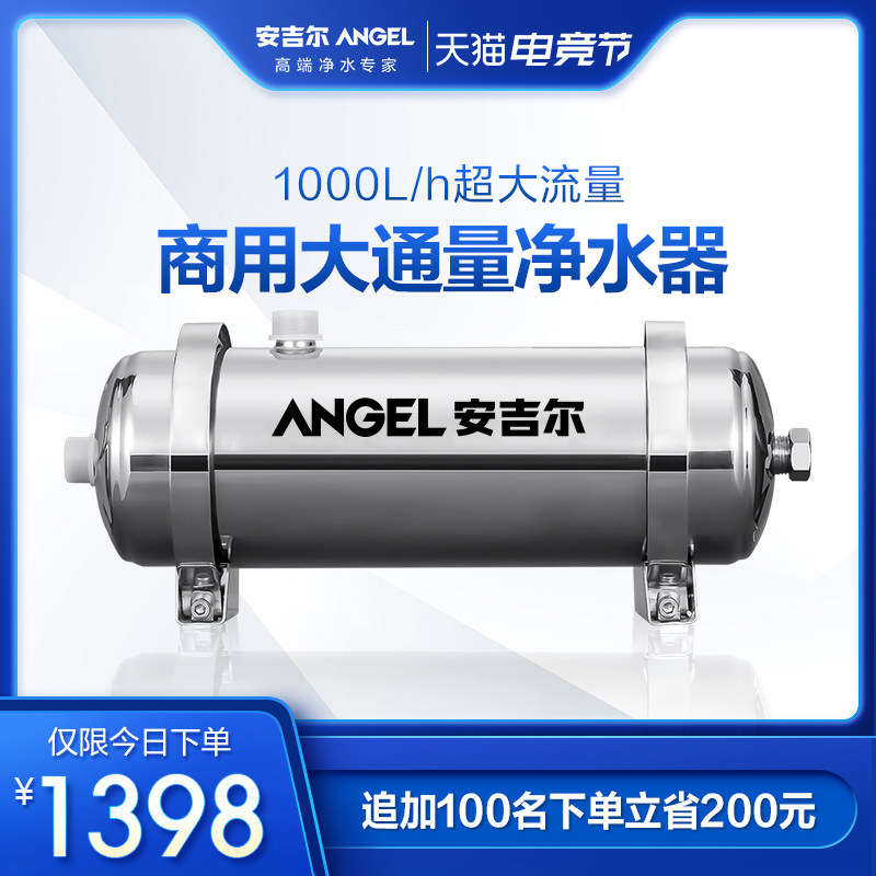 安吉尔大流量全屋净水器家用中央净水器前置净水器管道机UFS1000