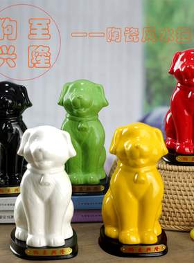 桌面摆件陶瓷狗十二生肖招财风水办公家居饰品简约现代工艺品摆设