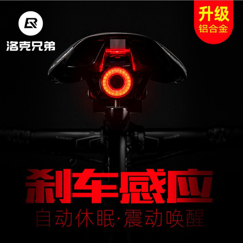 洛克自行车智能刹车尾灯UBS充电感应灯山地公路车警示灯骑行配件