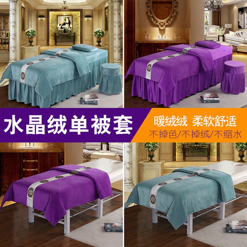 美容院专用美容床罩被子被套单件水晶绒珊瑚绒按摩床纯色冬季加厚