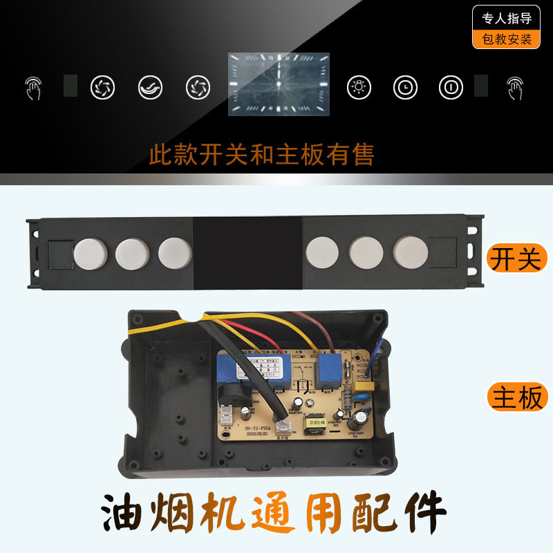 抽油烟机主板配件触摸屏开关双电机体感控制板电脑板主板通用劲风